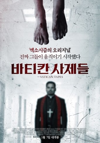 바티칸 사제들(The Vatican Tapes)