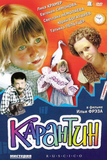 Карантин 在线观看和下载完整电影