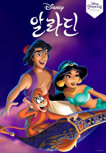 알라딘(Aladdin)