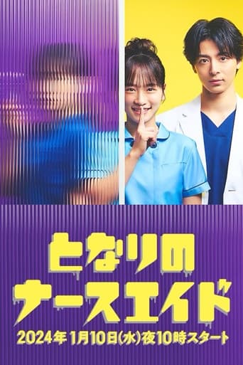 Poster for Tonari no Nurse Aide