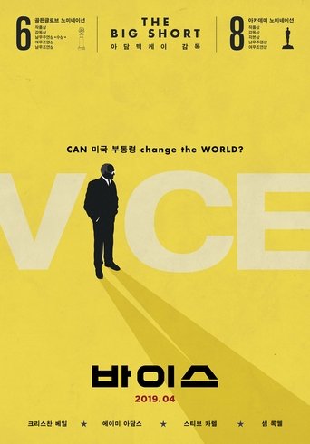 바이스(Vice)