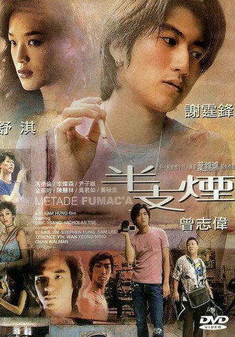 半支煙 在线观看和下载完整电影