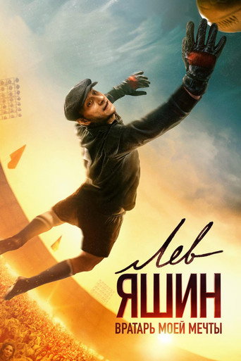 Okładka filmu Lew Jaszyn