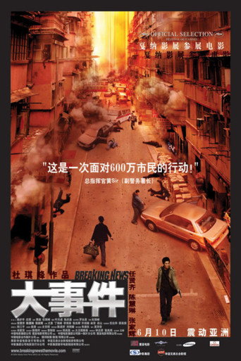大事件 在线观看和下载完整电影