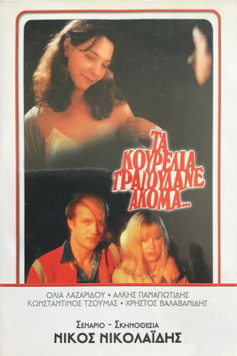 Okładka filmu Τα Κουρέλια Τραγουδάνε Ακόμα