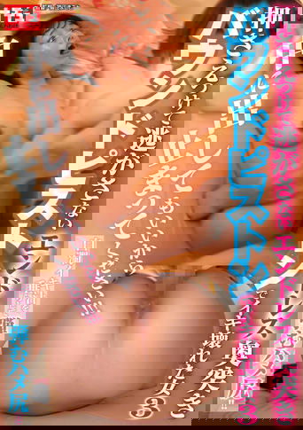 中に出してもいいから止まってください!!!押さえつけて逃がさないエンドレス奥突きバウンドピストンでイキ壊れた女3