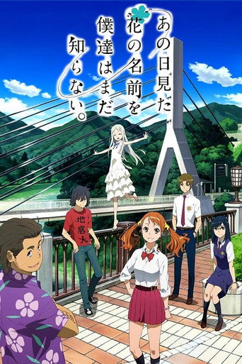 Okładka serialu Ano Hi Mita Hana no Namae wo Bokutachi wa Mada Shiranai