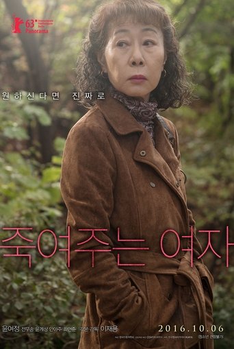 죽여주는 여자 在线观看和下载完整电影