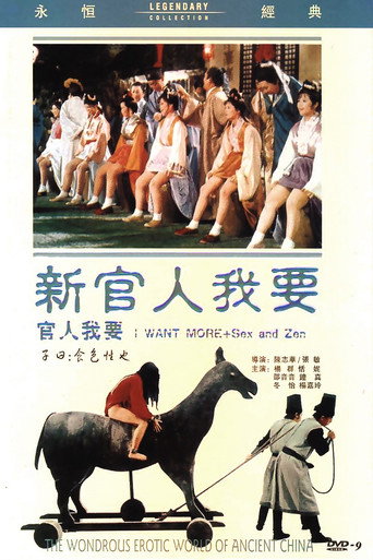 官人我要 在线观看和下载完整电影
