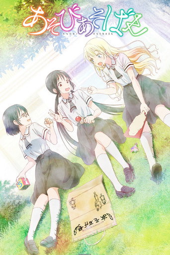Okładka serialu Asobi Asobase