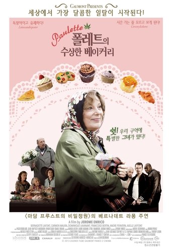 폴레트의 수상한 베이커리(Paulette)