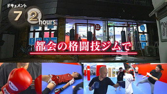 A Martial Arts Gym in Tokyo