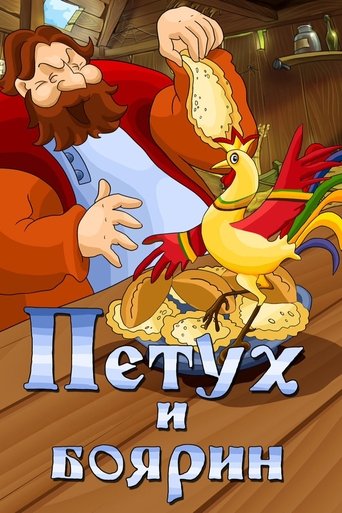 The Rooster and the Boyar