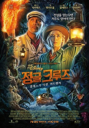 정글 크루즈(Jungle Cruise)