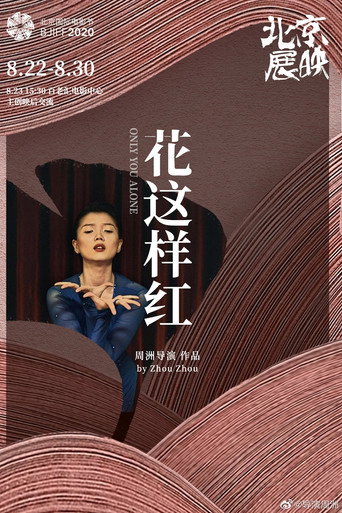 Only You Alone 在线观看和下载完整电影