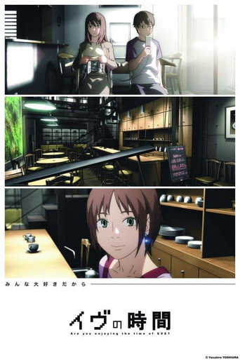 Okładka serialu イヴの時間