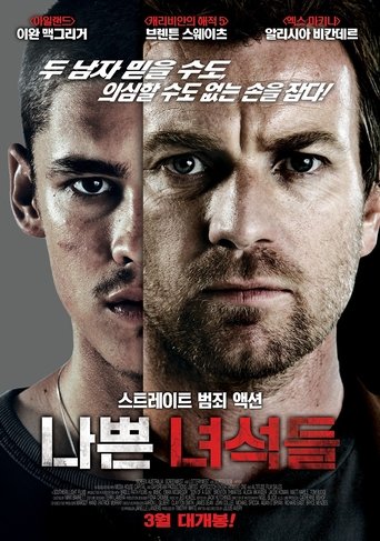 나쁜 녀석들(Son of a Gun)
