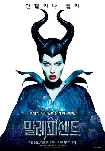 말레피센트(Maleficent)