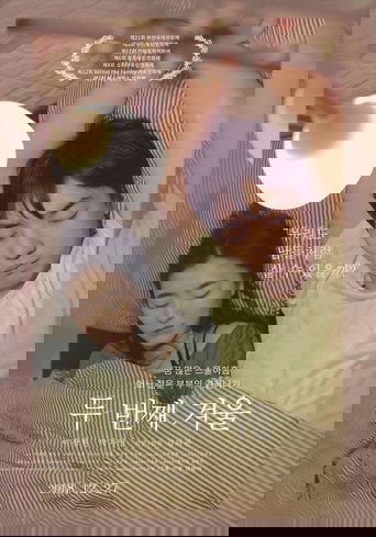 두 번째 겨울 在线观看和下载完整电影