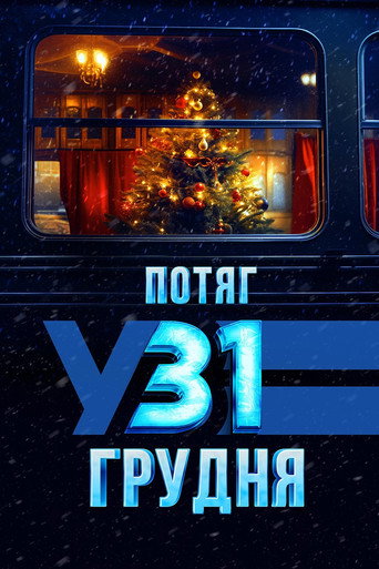 Okładka filmu Потяг у 31 грудня
