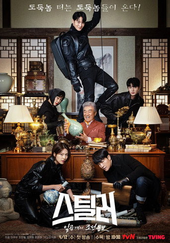 Okładka serialu 스틸러: 일곱 개의 조선통보
