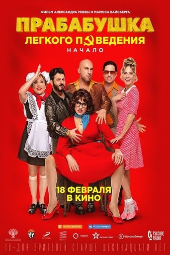 Прабабушка легкого поведения. Начало]] 線上看完整版~[電影,2021]~电影完整版HD | 在线观看电影免费试用180天 !!!