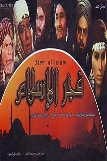 فجر الإسلام 在线观看和下载完整电影