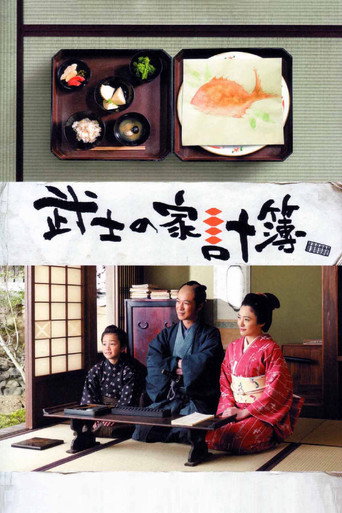 武士の家計簿 在线观看和下载完整电影