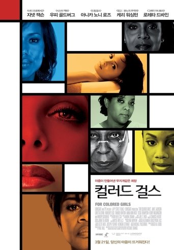 컬러드 걸스(For Colored Girls)