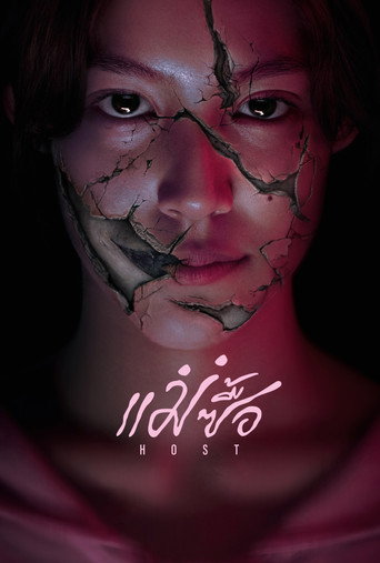 Okładka filmu แม่ซื้อ