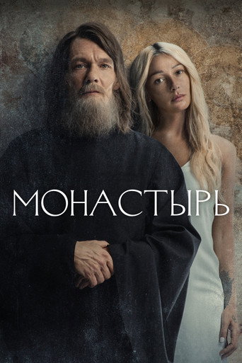 Okładka serialu Монастырь