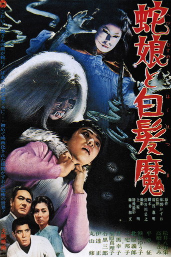 Okładka filmu 蛇娘と白髪魔