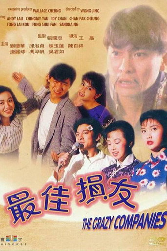 最佳損友 在线观看和下载完整电影
