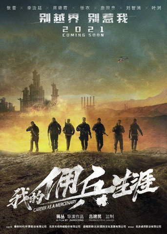 Okładka filmu 狼群