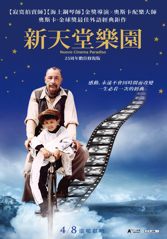 新天堂樂園～年夏天線上看| 最新電影| 小鴨影音| (1988) 線上看HD線上看-1080p|4K-[TW~hd]