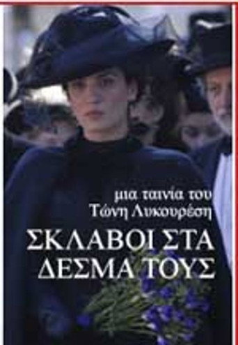 Σκλάβοι Στα Δεσμά Τους 在线观看和下载完整电影