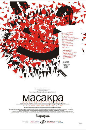 Масакра 在线观看和下载完整电影