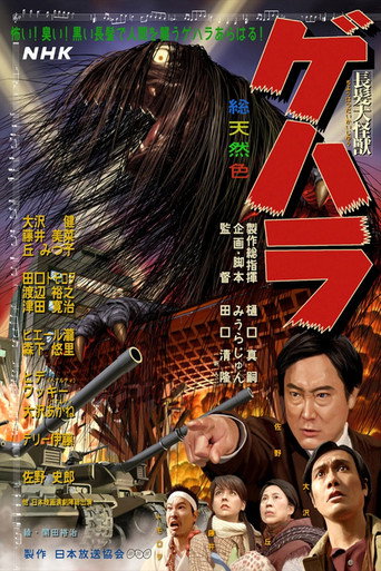 Okładka filmu 長髪大怪獣ゲハラ