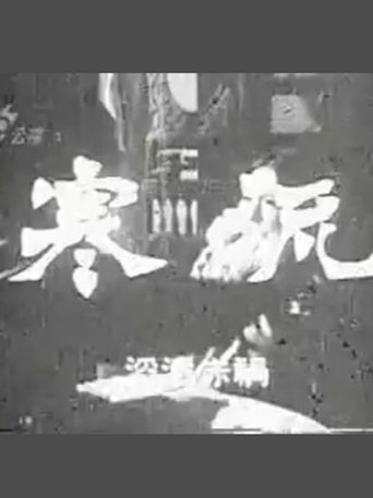 寒流