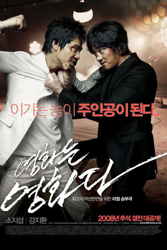 Okładka filmu 영화는 영화다