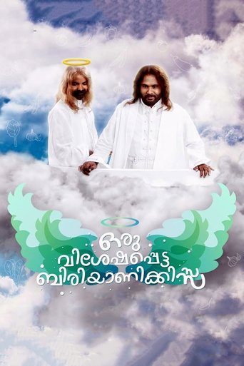 ഒരു വിശേഷപ്പെട്ട ബിരിയാണിക്കിസ്സ 在线观看和下载完整电影