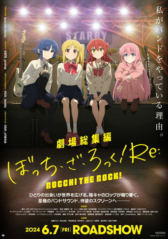 Okładka filmu 劇場総集編ぼっち・ざ・ろっく！Re: