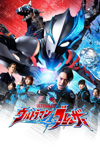 Okładka serialu ウルトラマンブレーザー