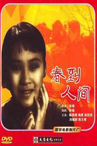 Chun dao ren jian 在线观看和下载完整电影
