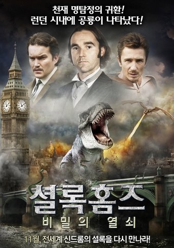 셜록홈즈 : 비밀의 열쇠(Sherlock Holmes)