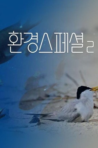 UHD 환경스페셜2