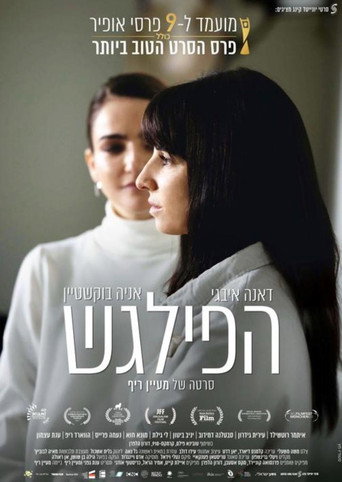 Okładka filmu הפילגש