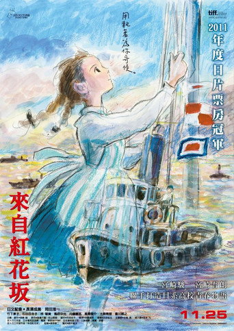 コクリコ坂から 在线观看和下载完整电影