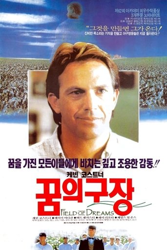 꿈의 구장(Field of Dreams)