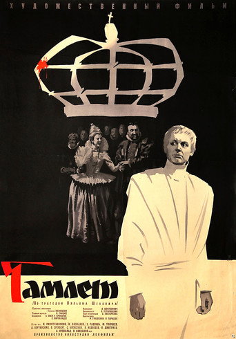 Okładka filmu Гамлет